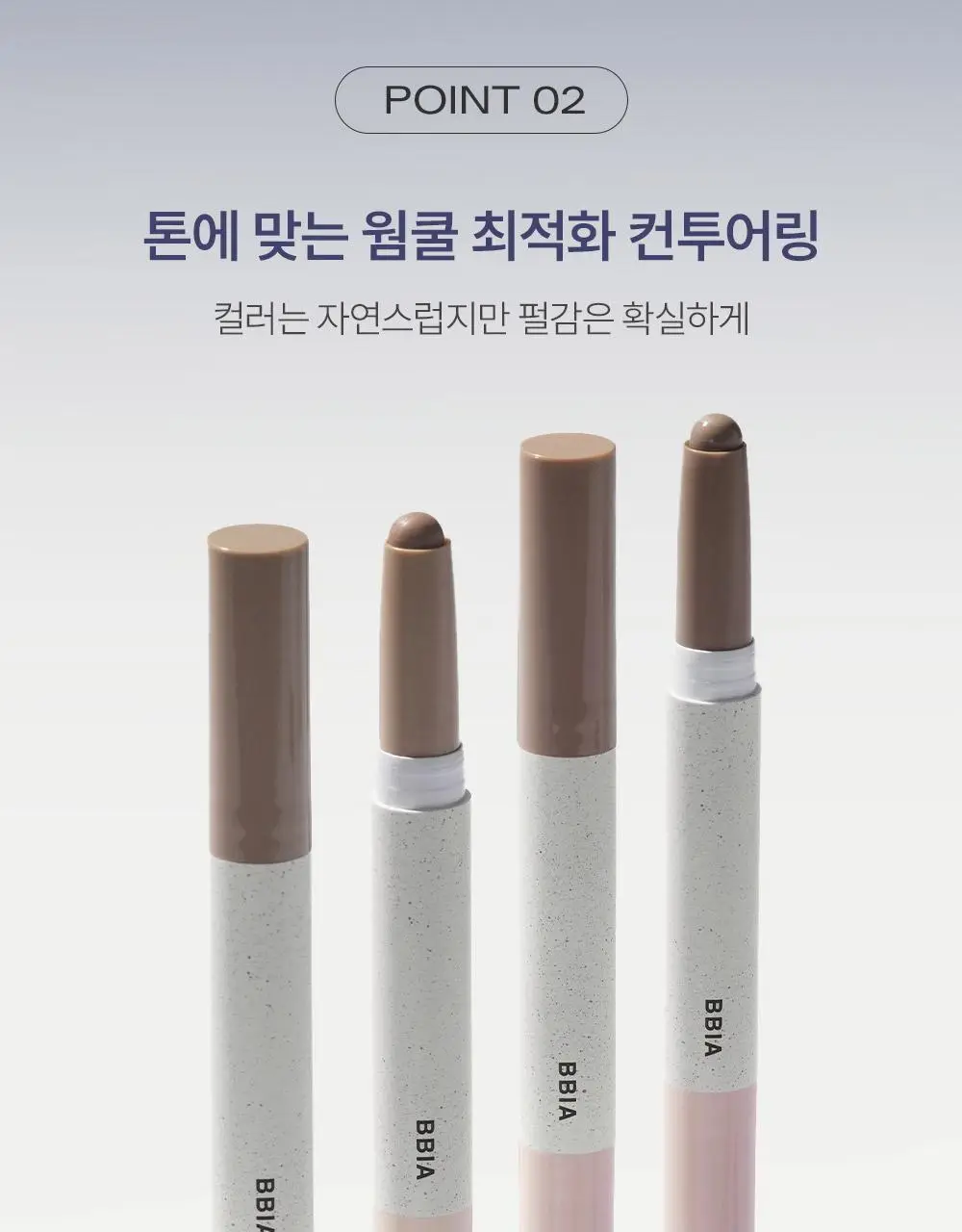 [쉐딩/하이라이터 듀얼 스틱] 삐아 라스트 윤곽 스틱(웜/쿨) 상세페이지 10